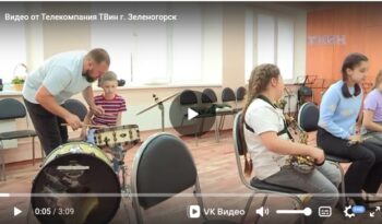 В новом учебном году четверо молодых музыкантов присоединились к славному коллективу зеленогорской музыкальной школы.