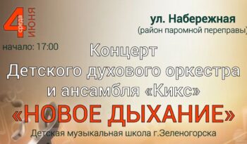 ПРИГЛАШАЕМ НА КОНЦЕРТ НА НАБЕРЕЖНУЮ РЕКИ КАН!
