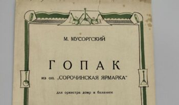 «А ВЫ «ГОПАК» СЫГРАТЬ СМОГЛИ БЫ…?»