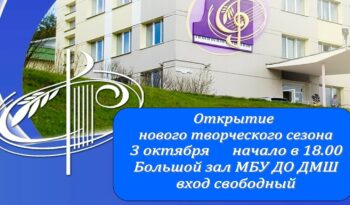 Детская музыкальная школа открывает новый творческий сезон!