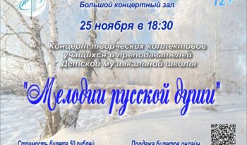 ПО ПРОСТОРАМ РУССКОЙ МУЗЫКАЛЬНОЙ КУЛЬТУРЫ