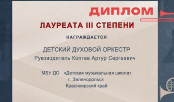 УСПЕХ ЮНЫХ МУЗЫКАНТОВ!