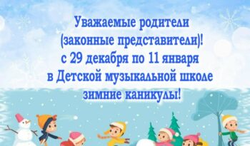 УРА! КАНИКУЛЫ!