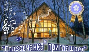 ЛАУРЕАТЫ «ГЛАЗОВЧАНКИ» I ВСТРЕЧАЙТЕ НАШИХ ЗВЕЗД!
