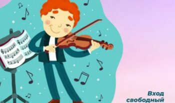 ВОЛШЕБНЫЙ ГОЛОС СКРИПКИ I КОНЦЕРТ СТРУННО-СМЫЧКОВОГО ОТДЕЛЕНИЯ